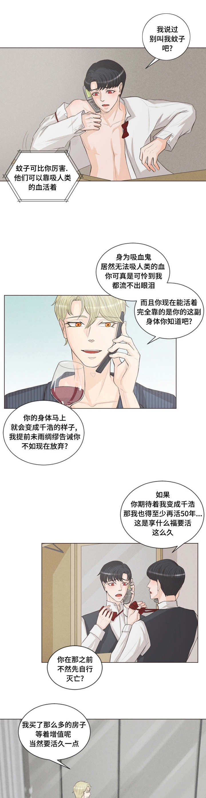 第2章：小蚊子