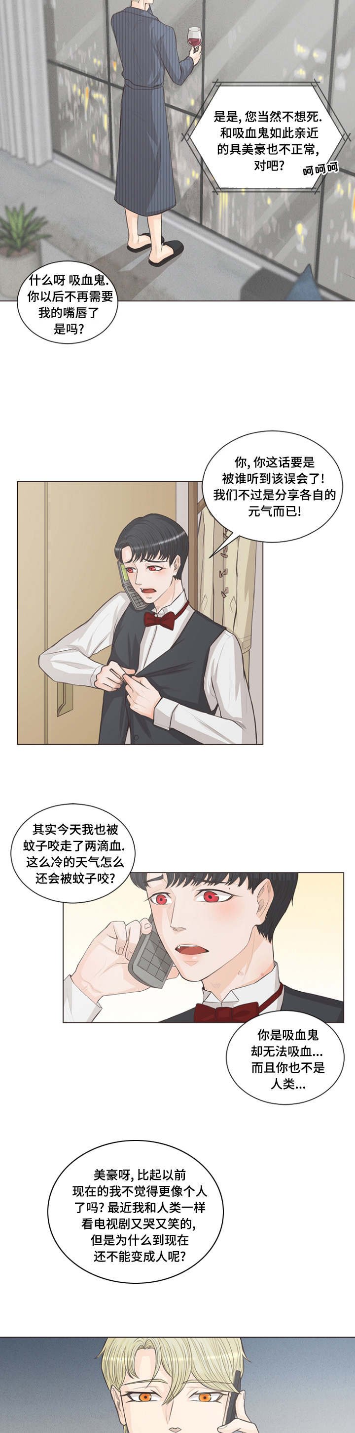 第2章：小蚊子