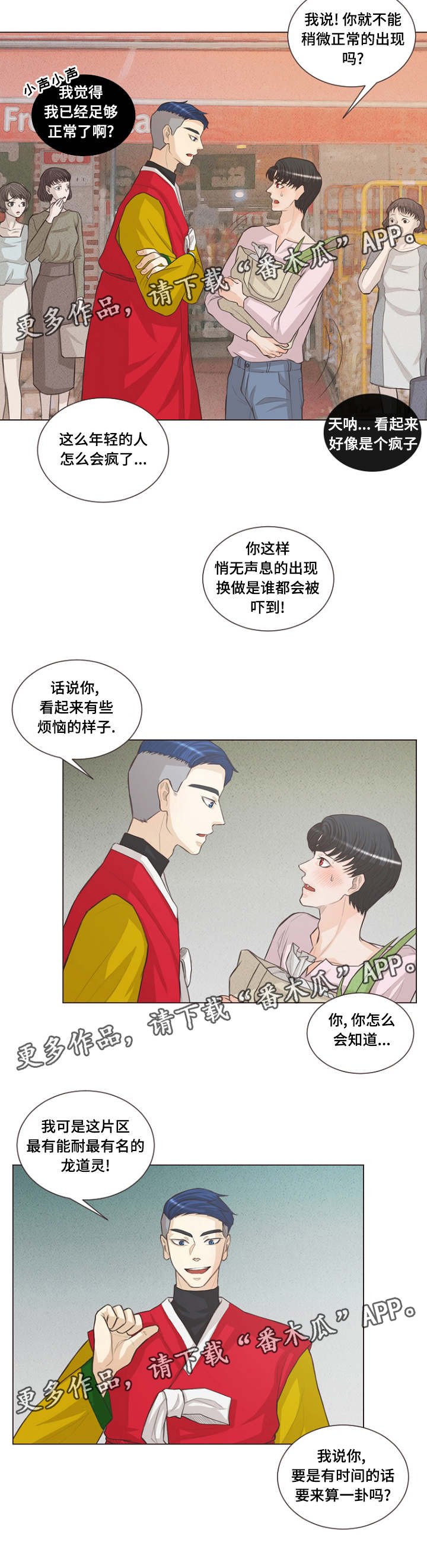 第20章：假和尚真巫师