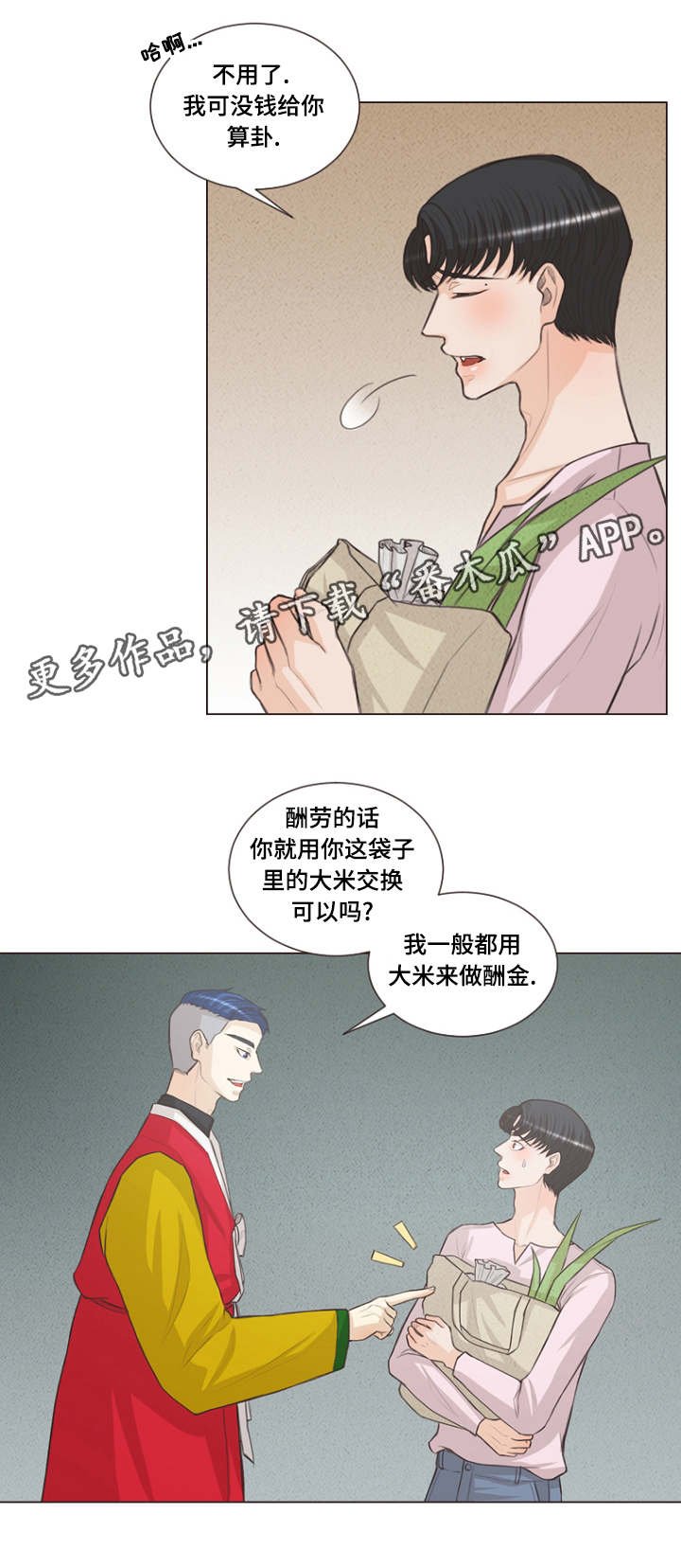 第20章：假和尚真巫师