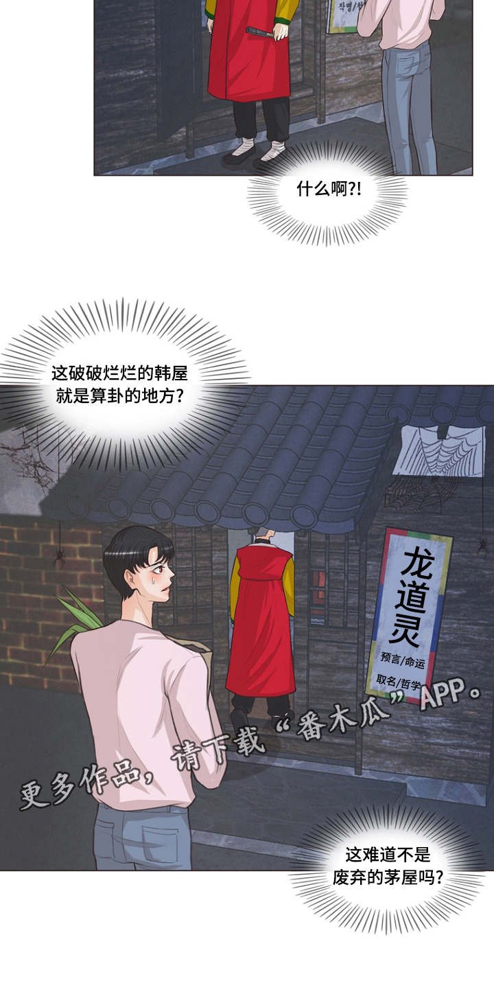 第20章：假和尚真巫师