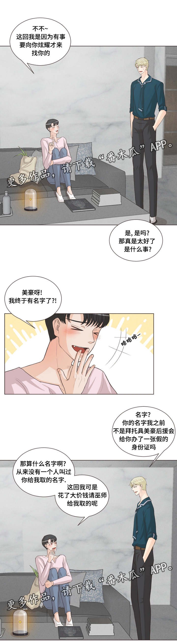 第22章：有名字了