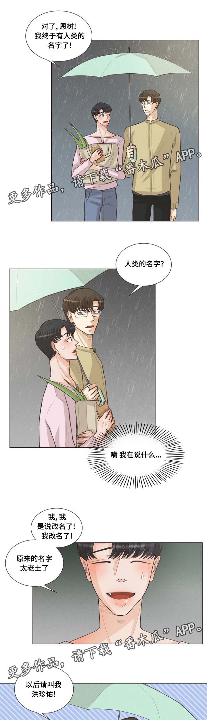 第24章：人类的名字