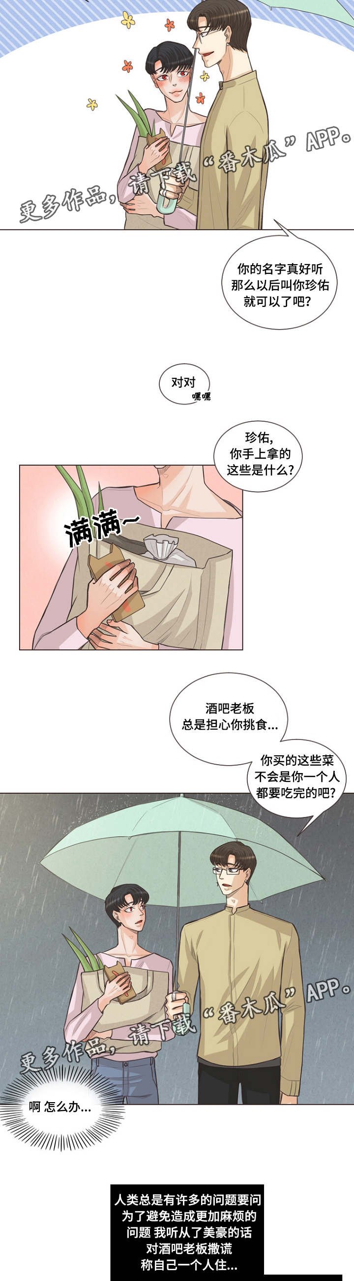 第24章：人类的名字