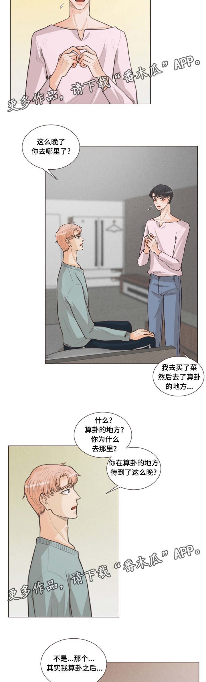 第24章：人类的名字