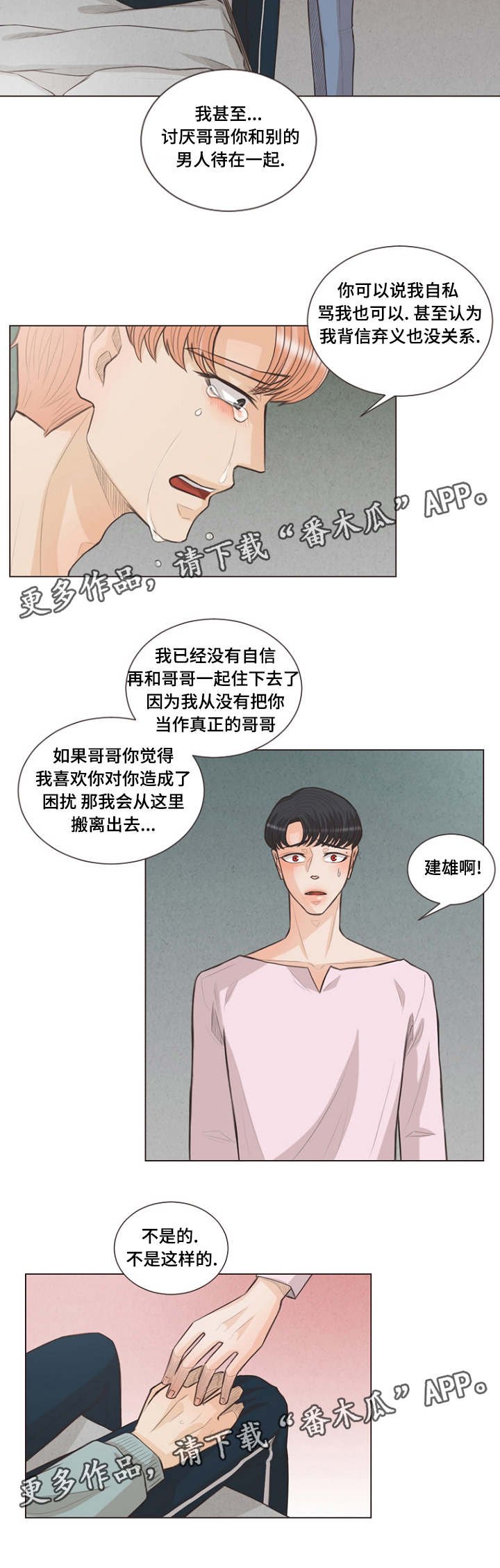 第25章：类似爱情