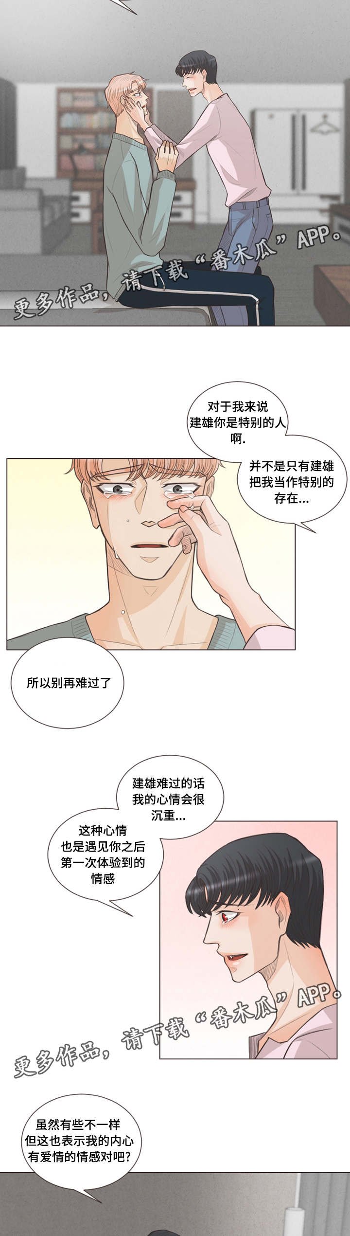 第25章：类似爱情