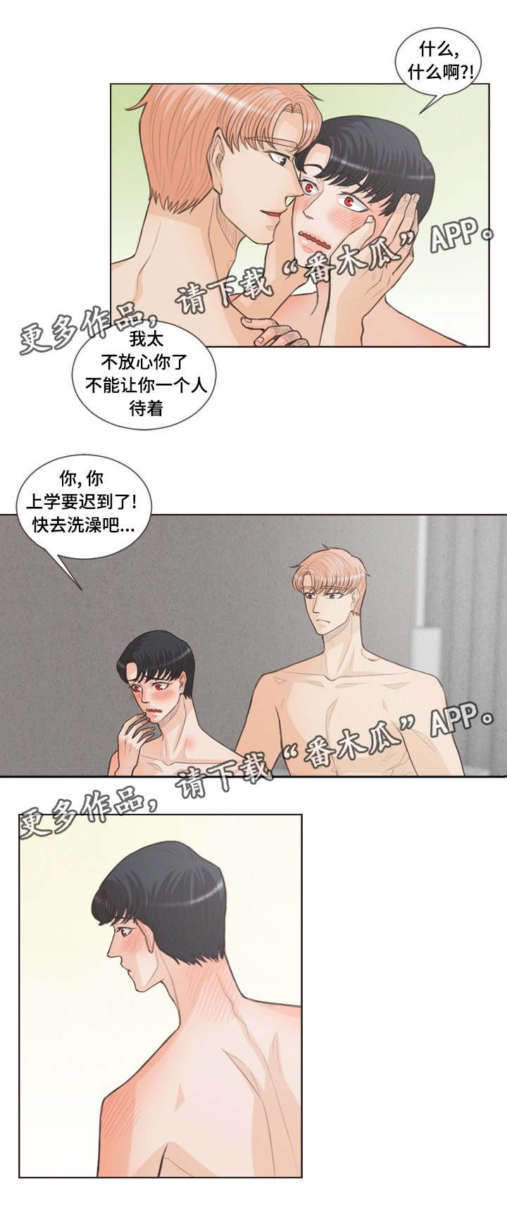 第26章：一起上学