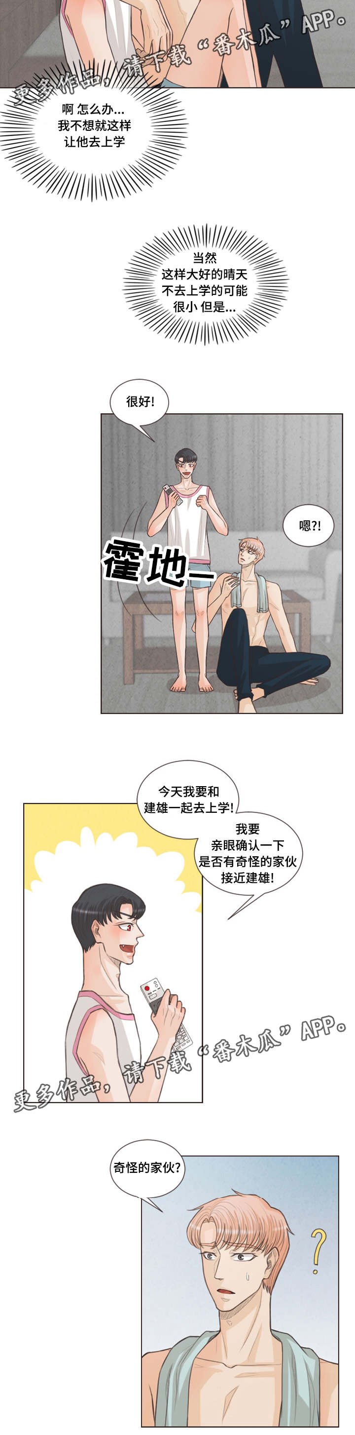 第26章：一起上学