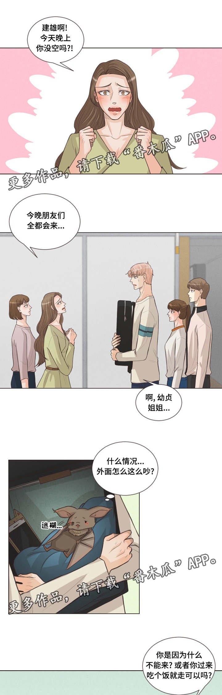 第28章：喜欢的人