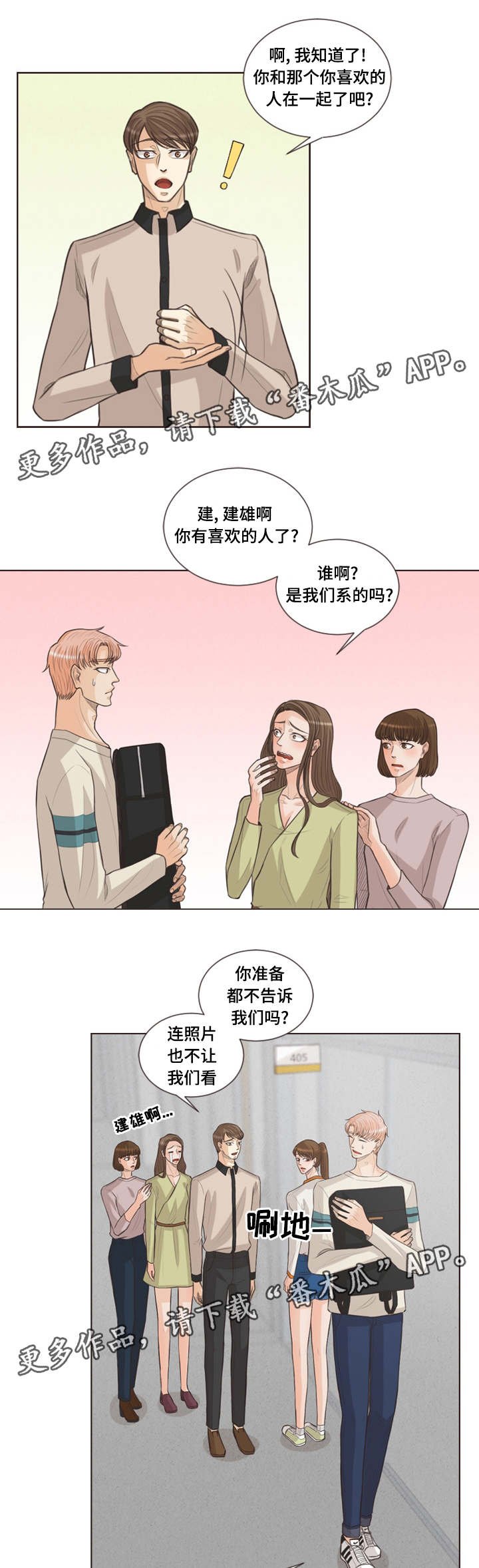 第28章：喜欢的人