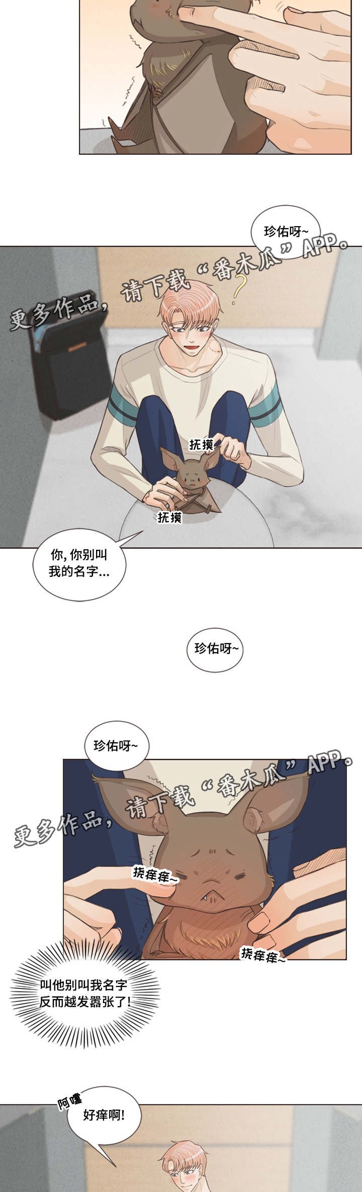 第29章：嫉妒