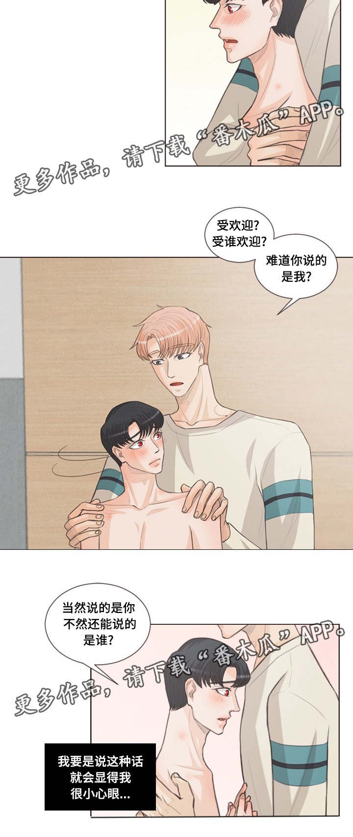 第29章：嫉妒