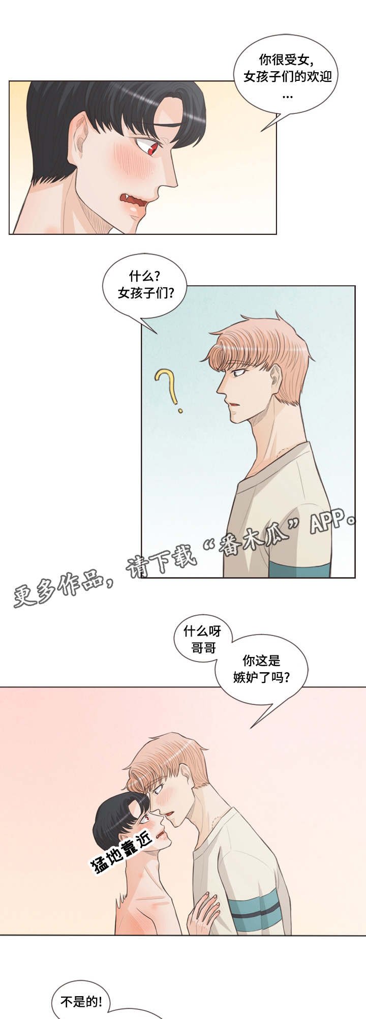 第29章：嫉妒