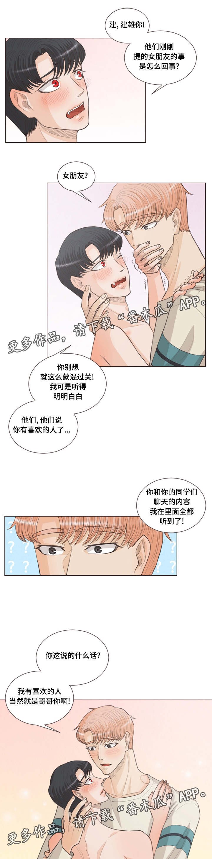 第29章：嫉妒
