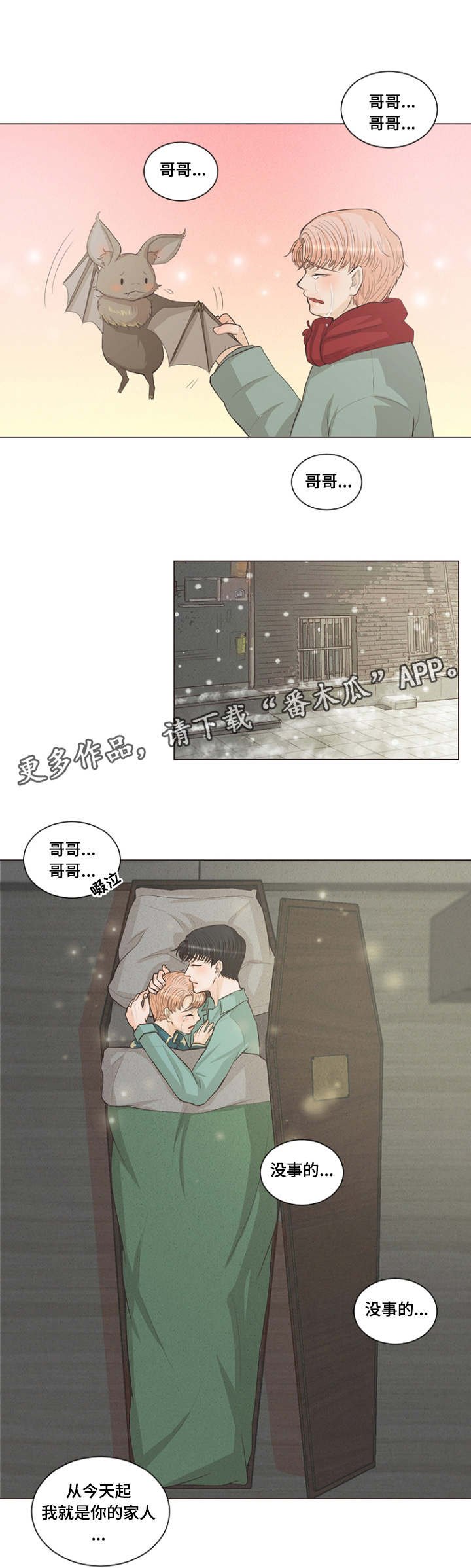 第3章：成为家人吧