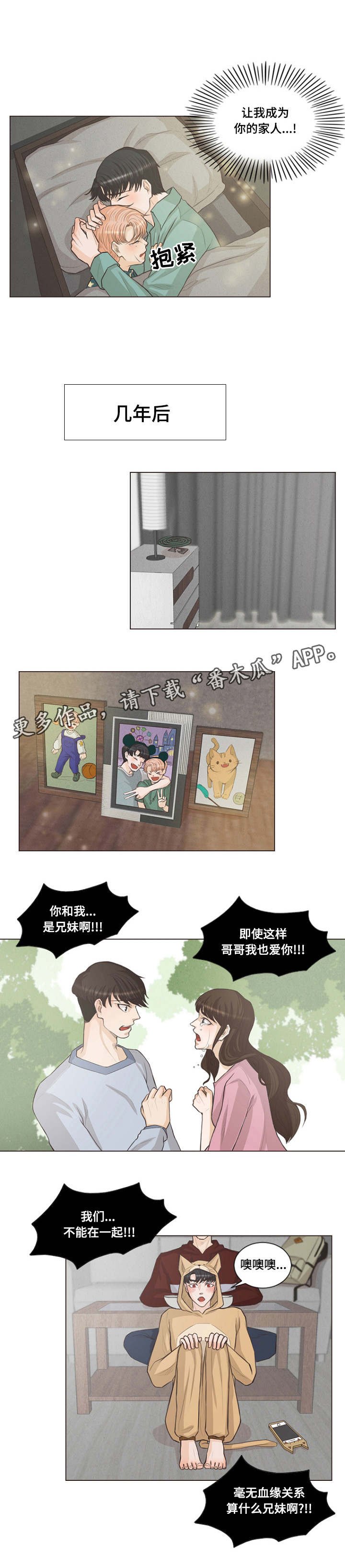 第3章：成为家人吧