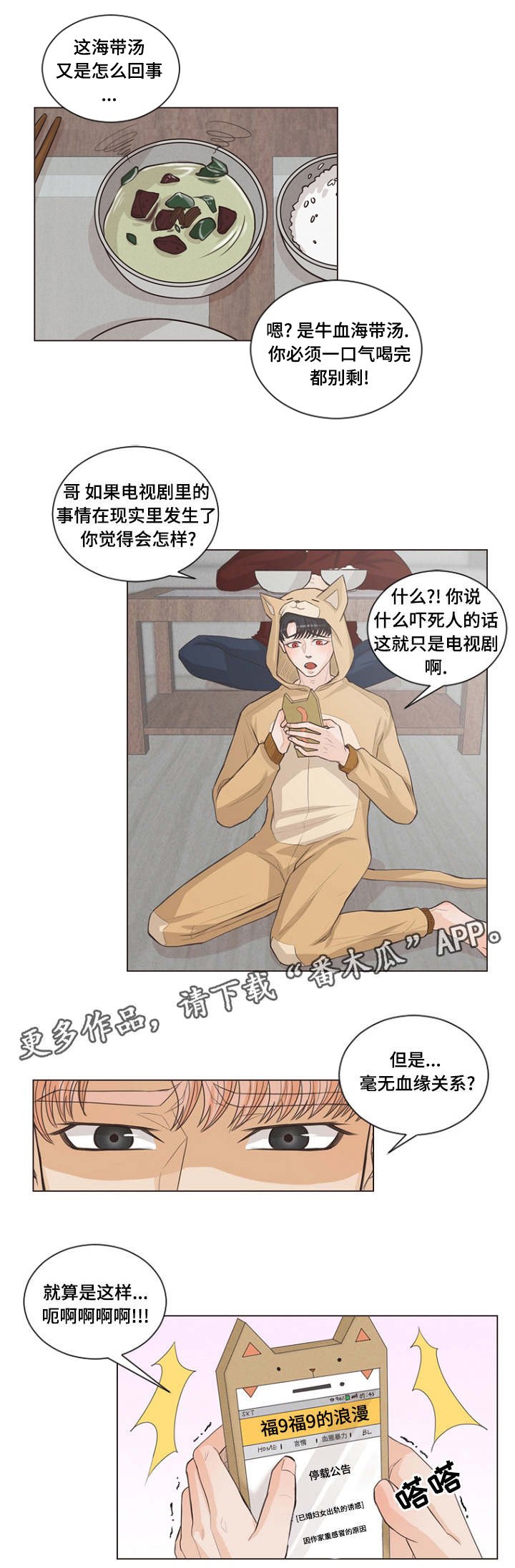 第3章：成为家人吧