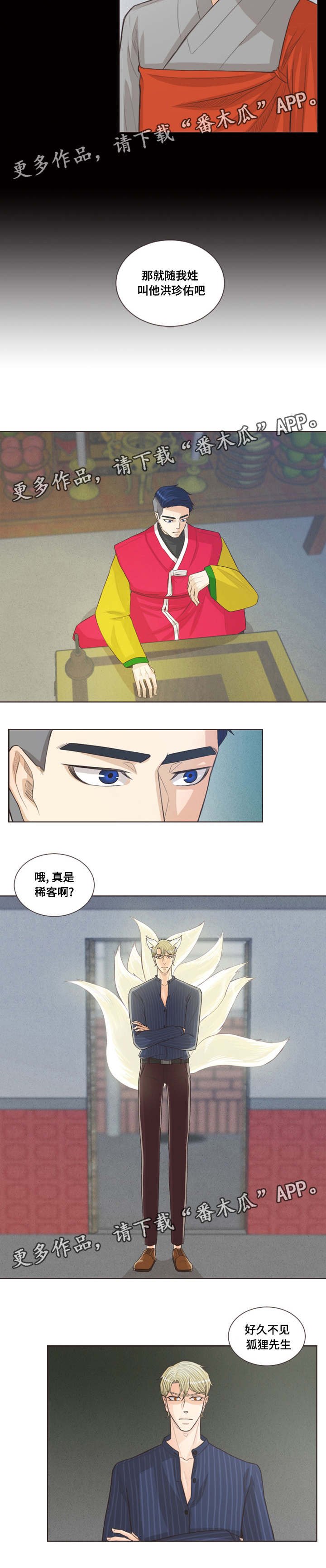 第30章：稀客