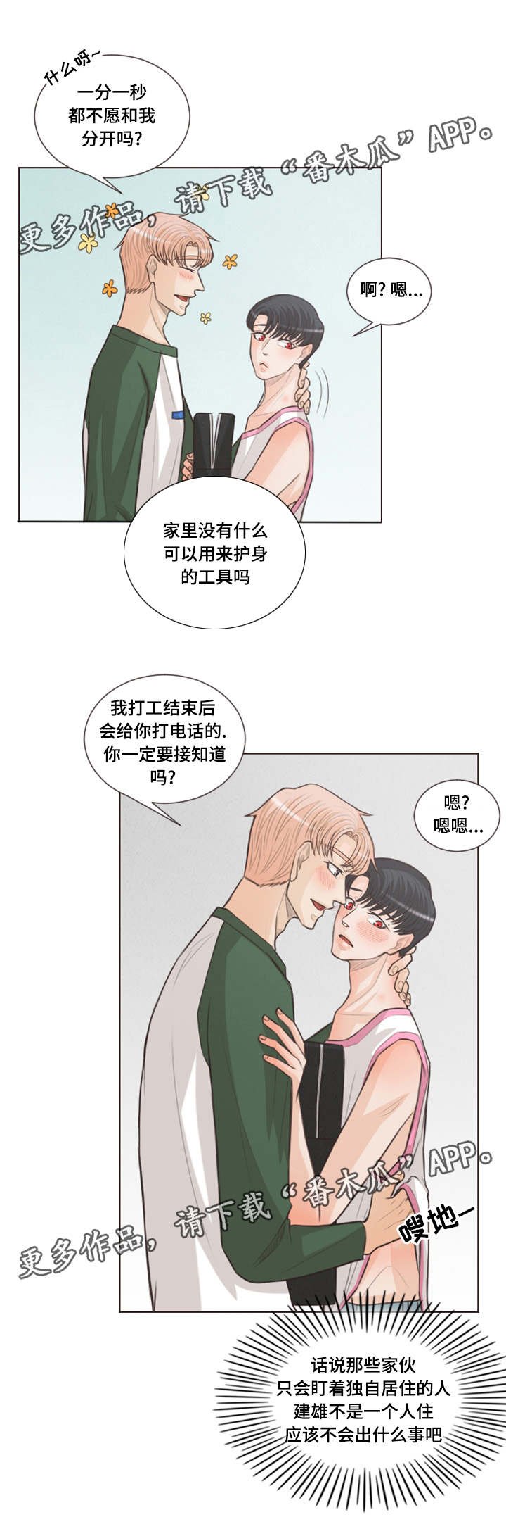 第32章：护身符