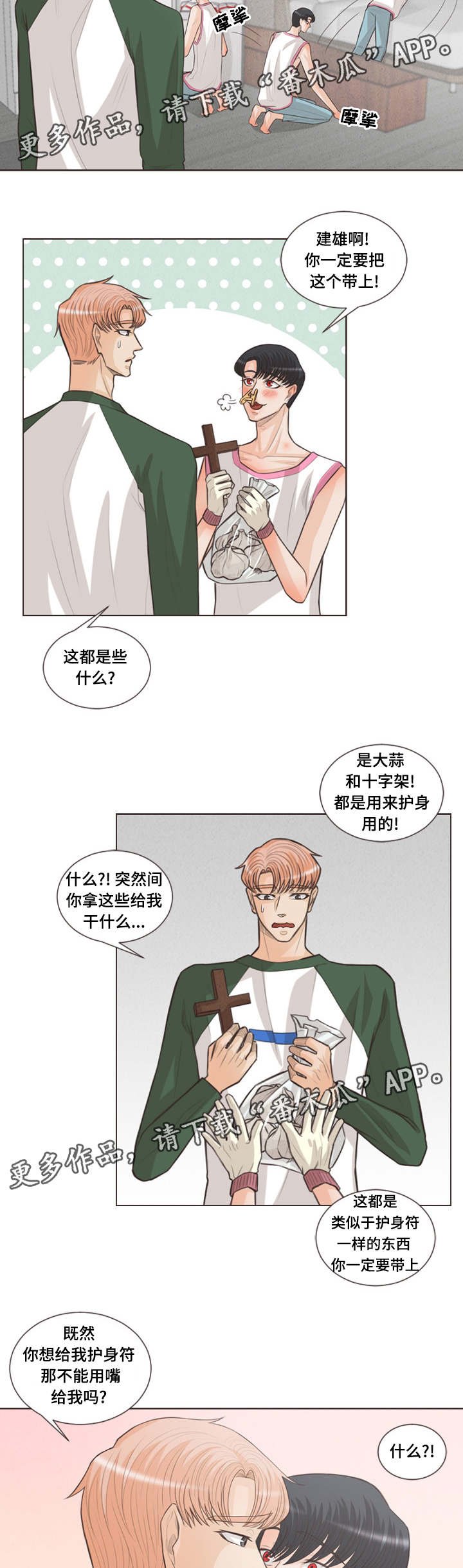 第32章：护身符