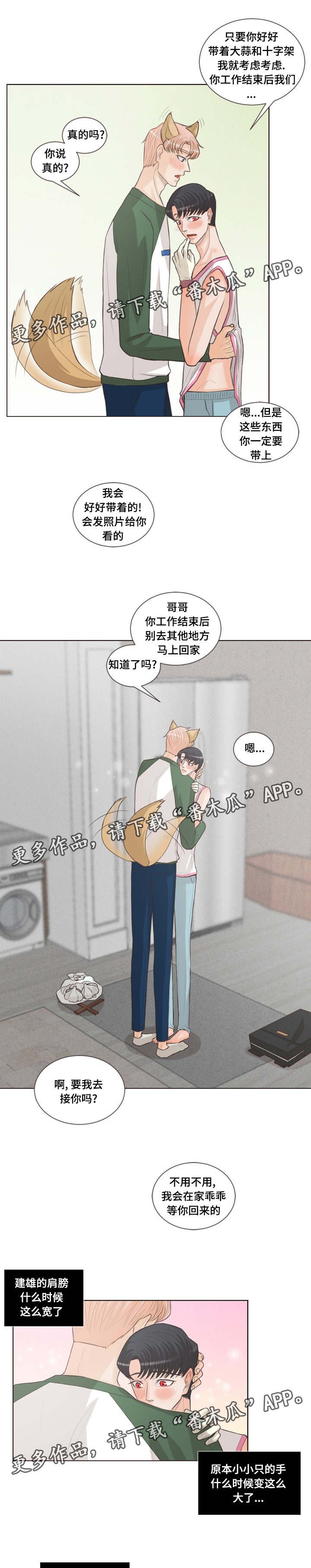 第32章：护身符