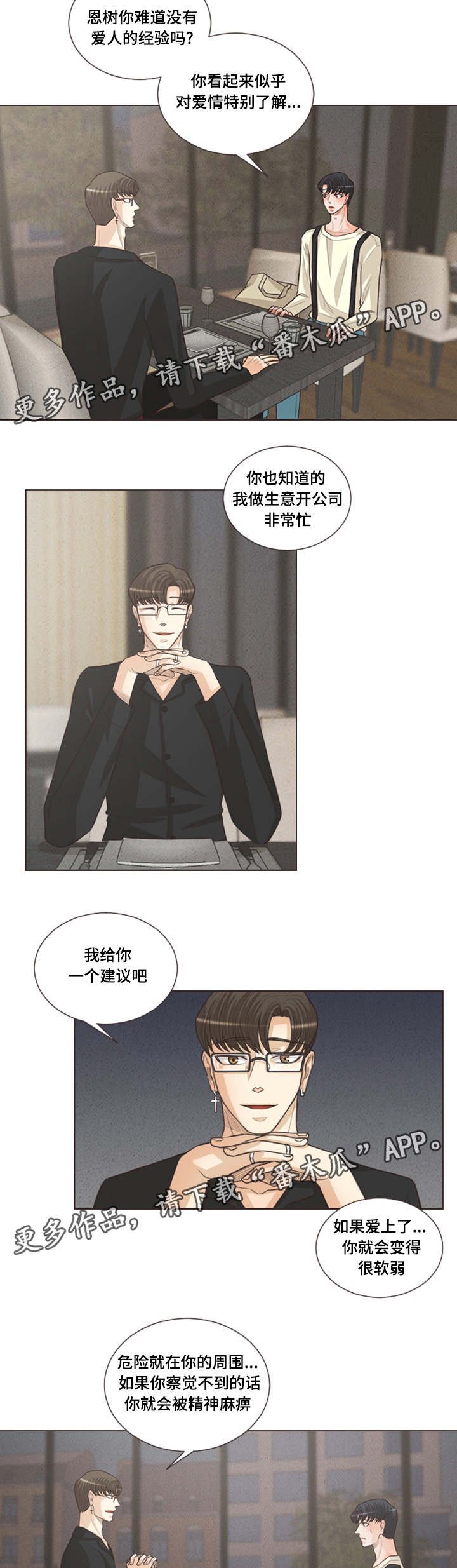 第33章：偶遇恩树