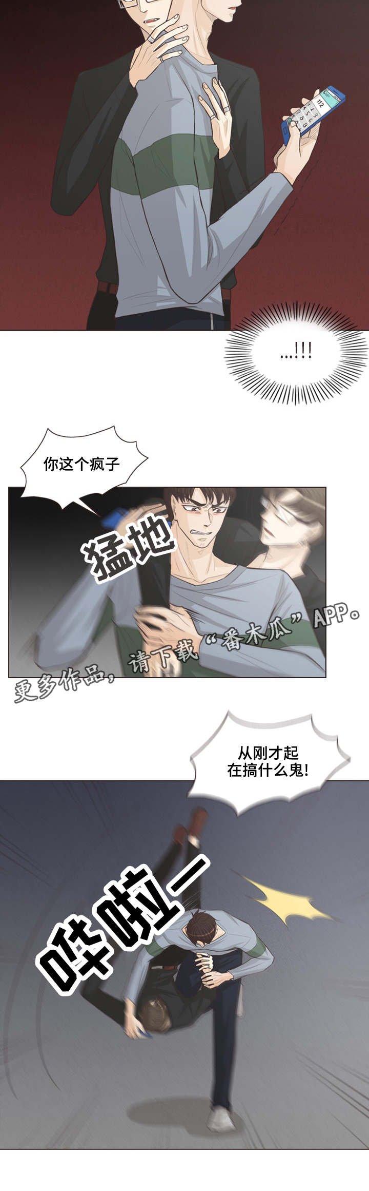 第35章：我不是疯子