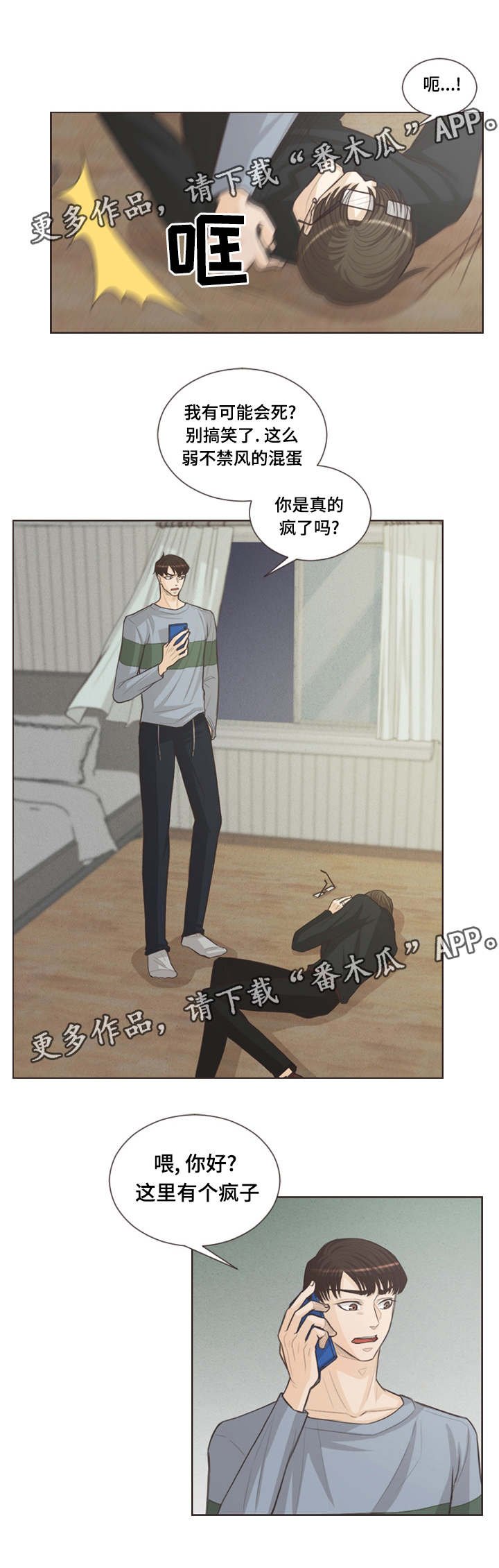 第35章：我不是疯子