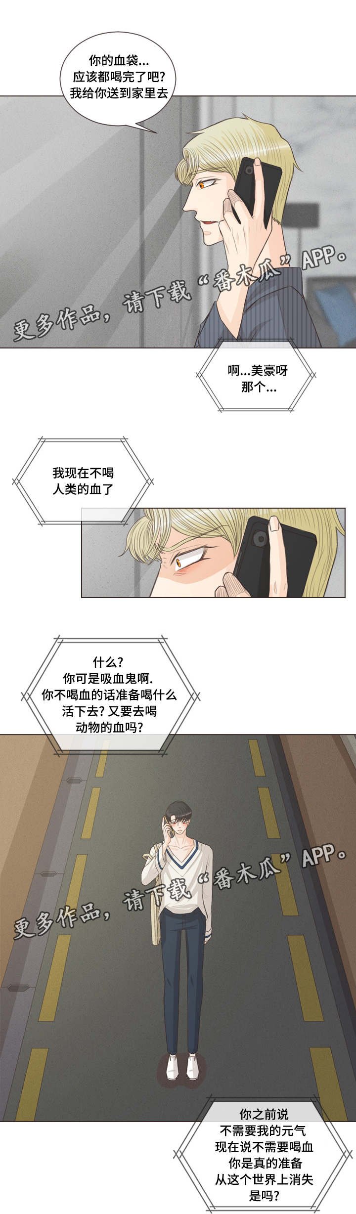 第39章：不喝血了