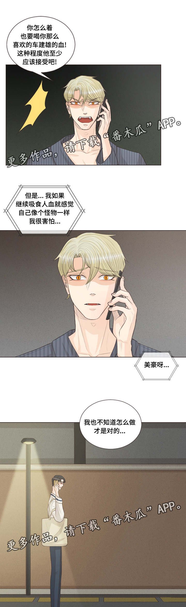 第39章：不喝血了