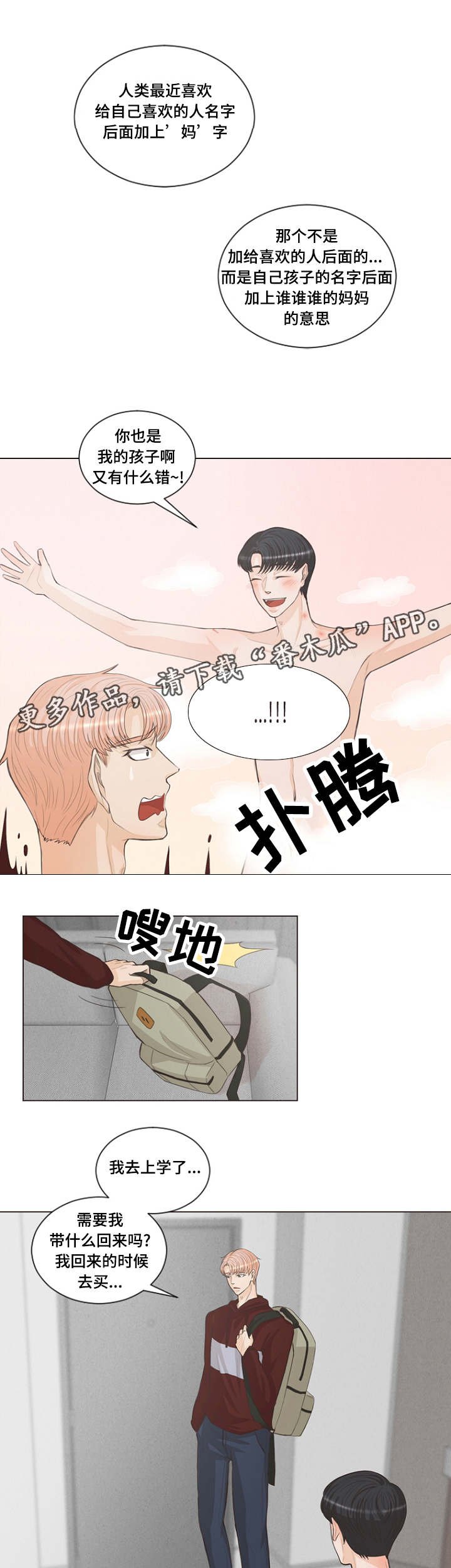 第4章：想象的要疯了