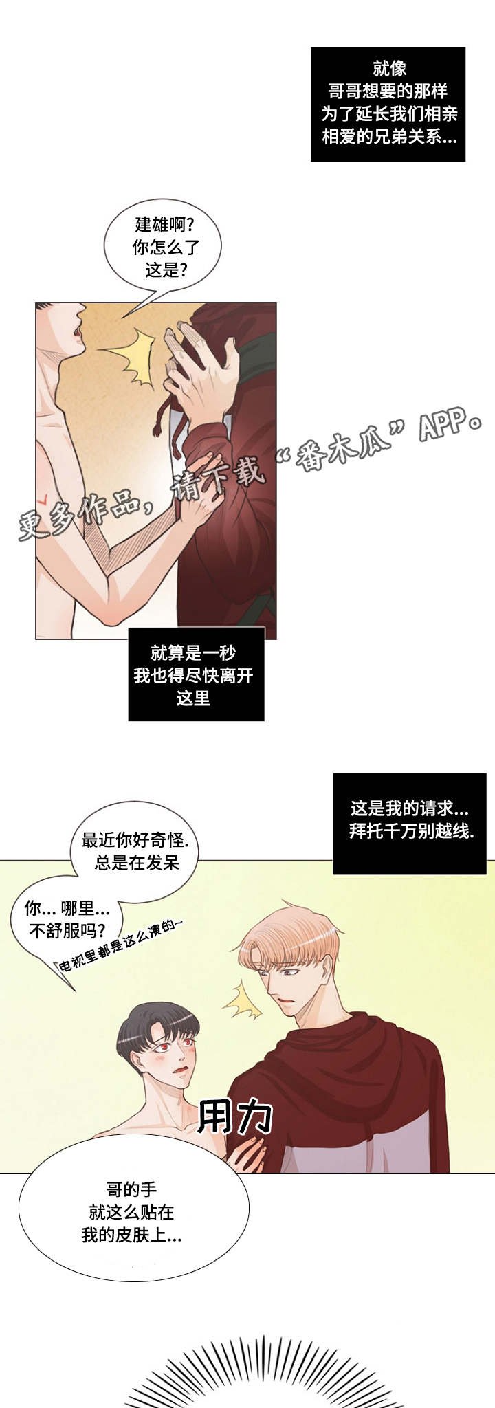 第4章：想象的要疯了
