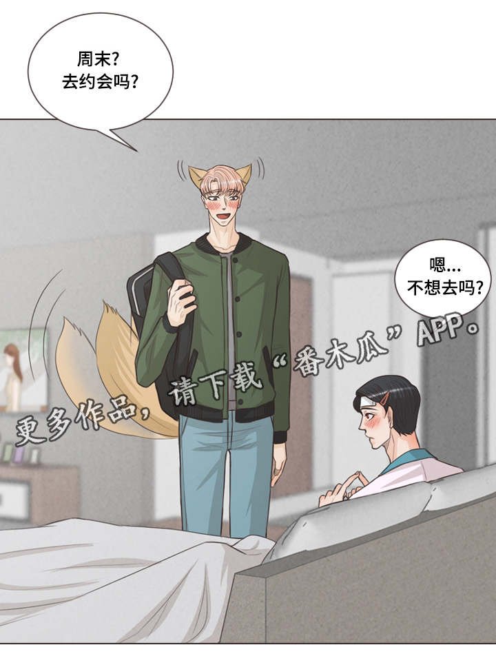 第40章：约会吗