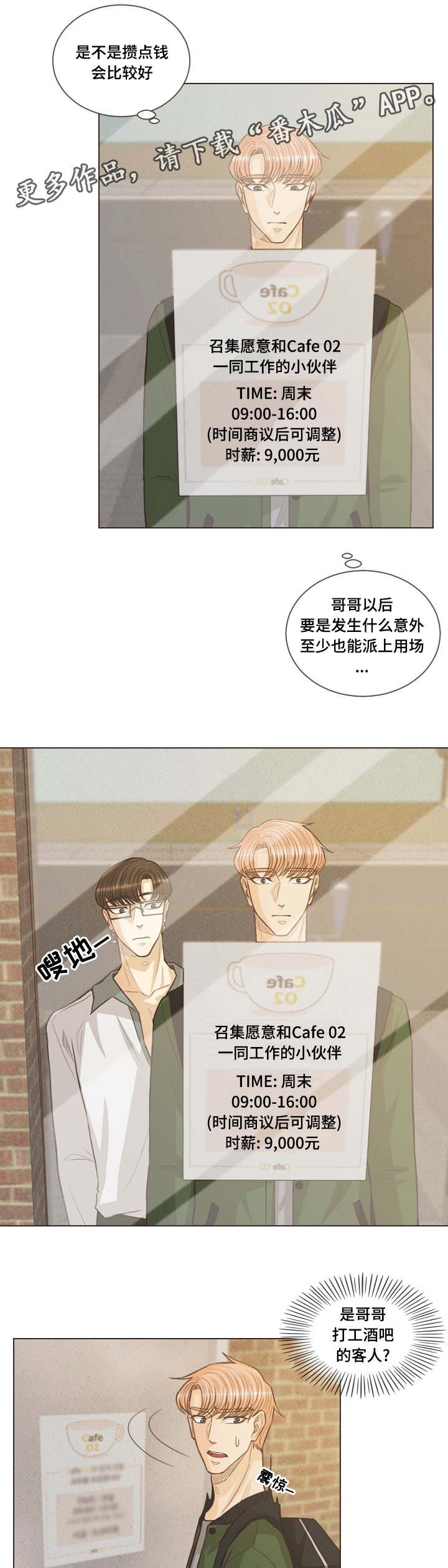 第43章：必须努力