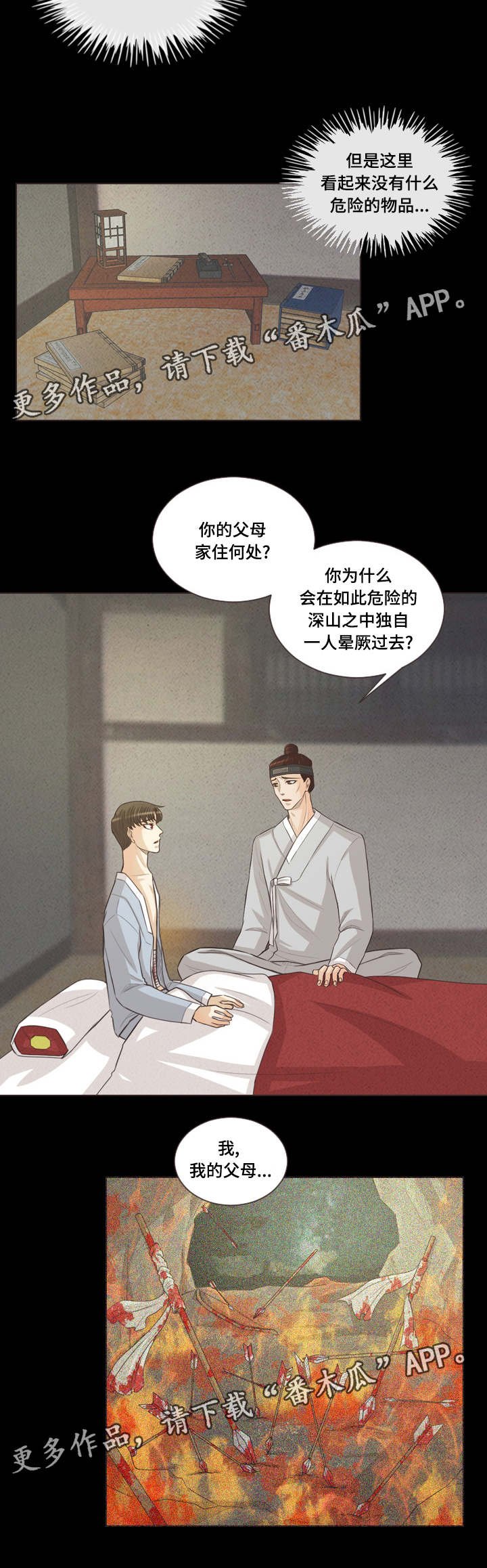 第44章：恩树的过去