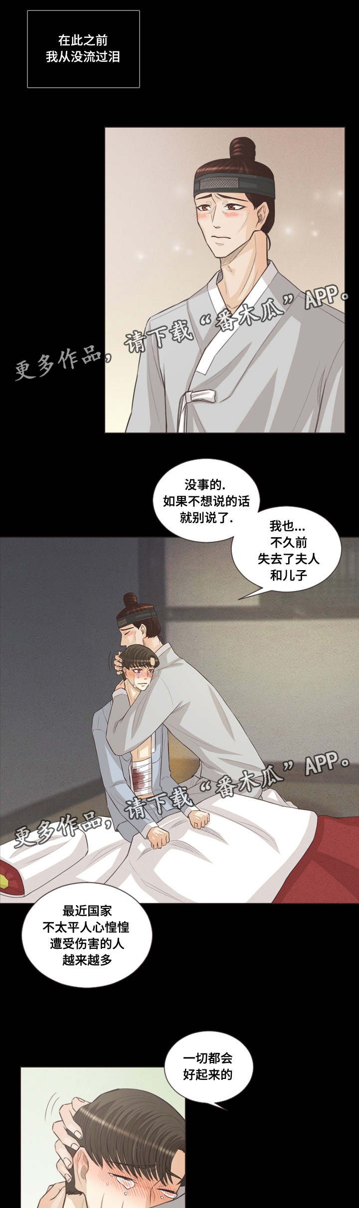 第44章：恩树的过去