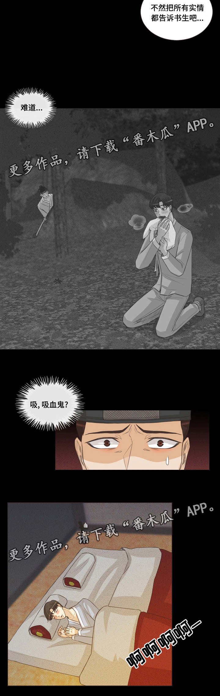 第45章：是吸血鬼