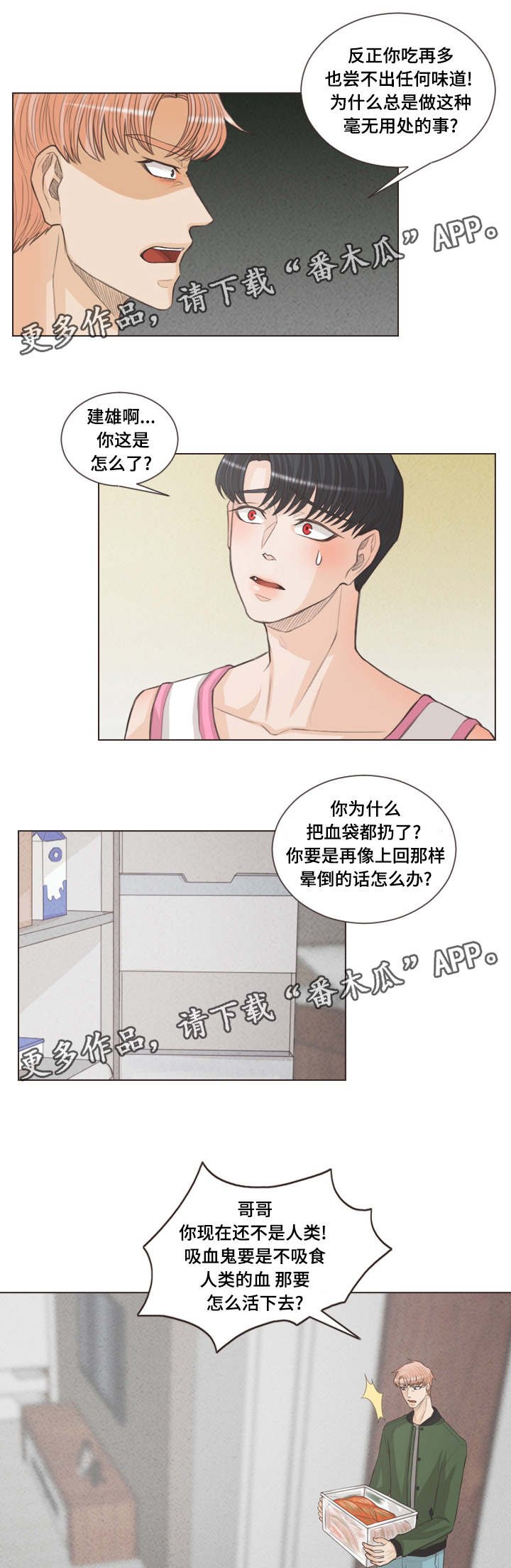 第48章：献血