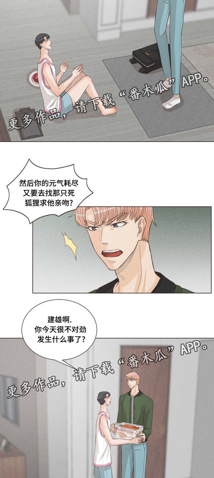 第48章：献血
