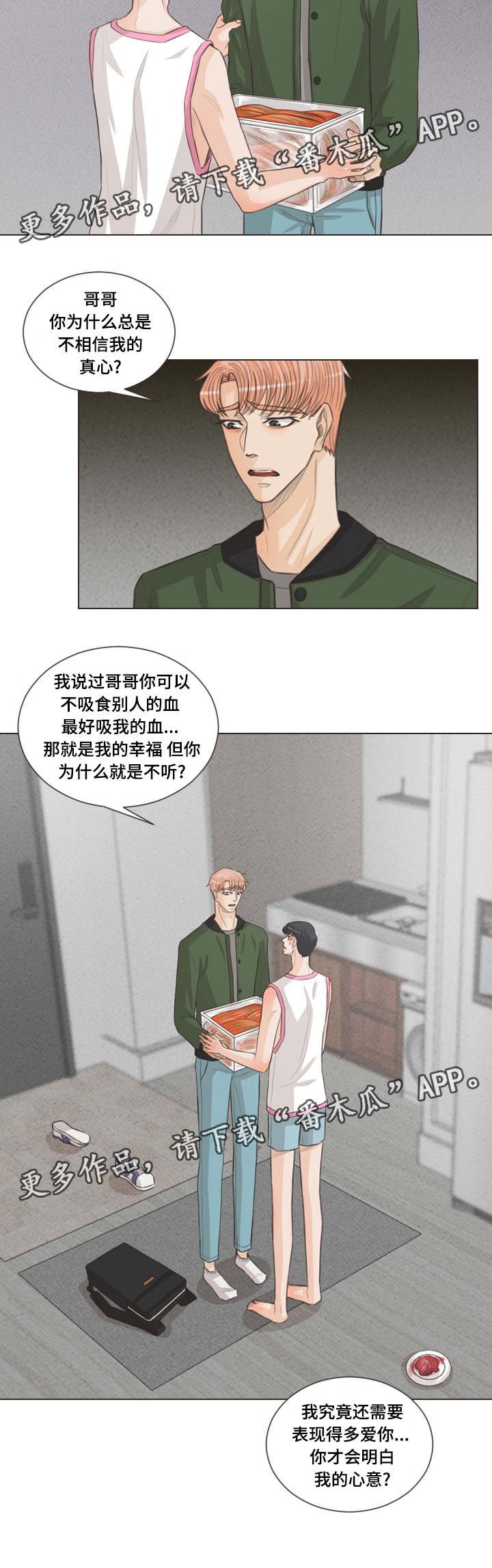 第48章：献血
