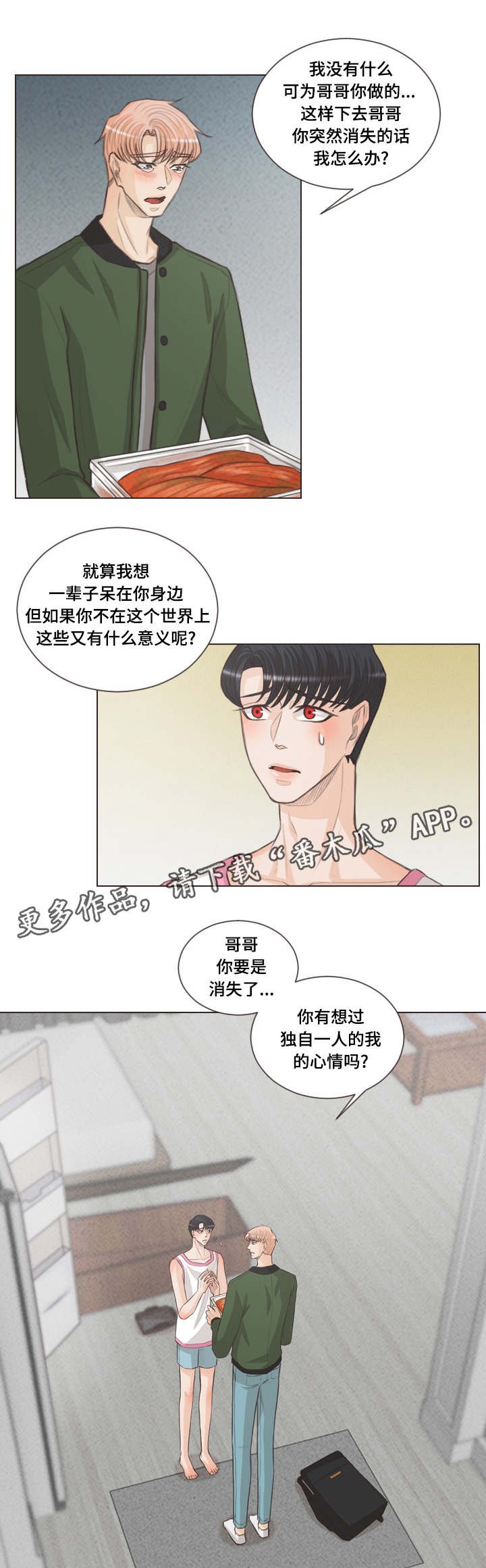 第48章：献血