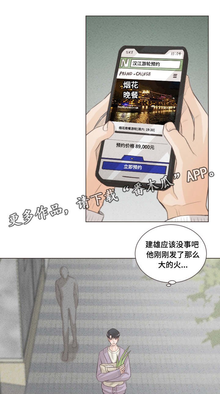 第48章：献血