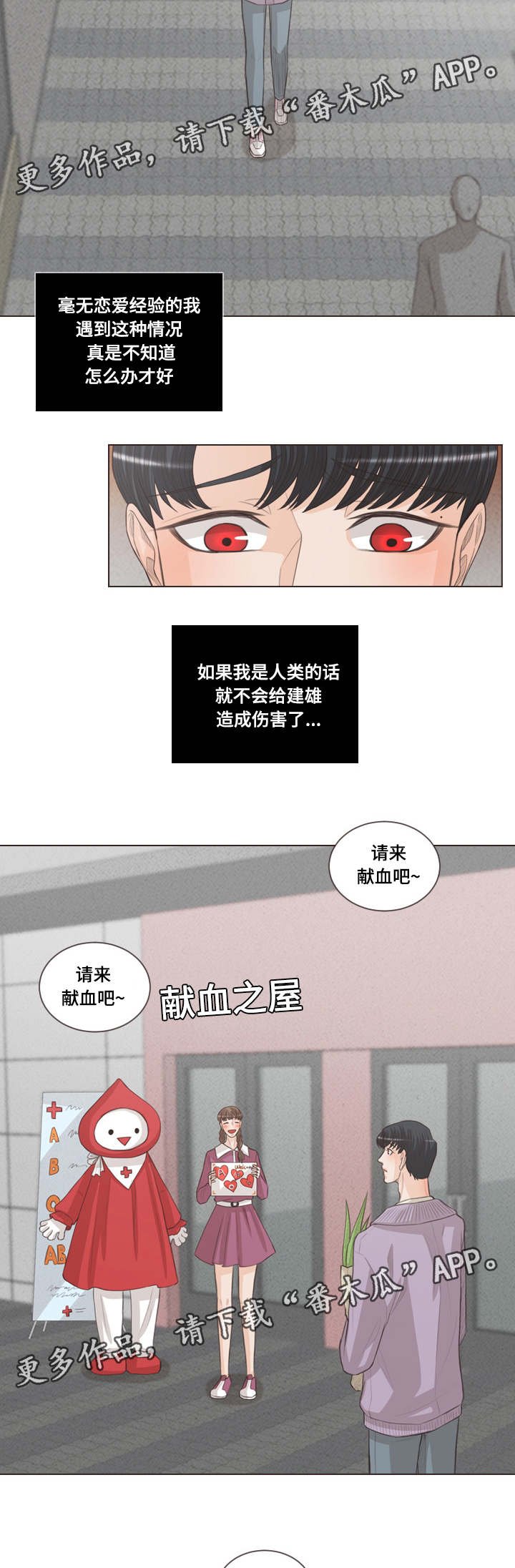 第48章：献血