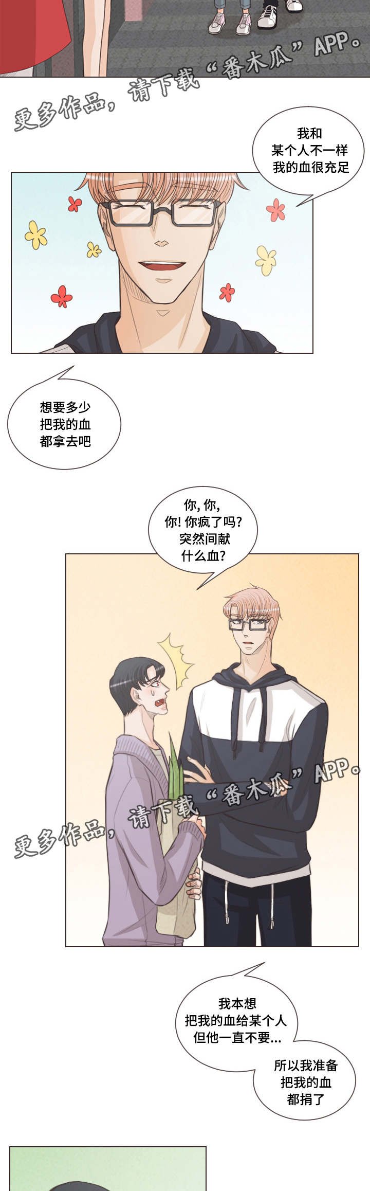 第48章：献血