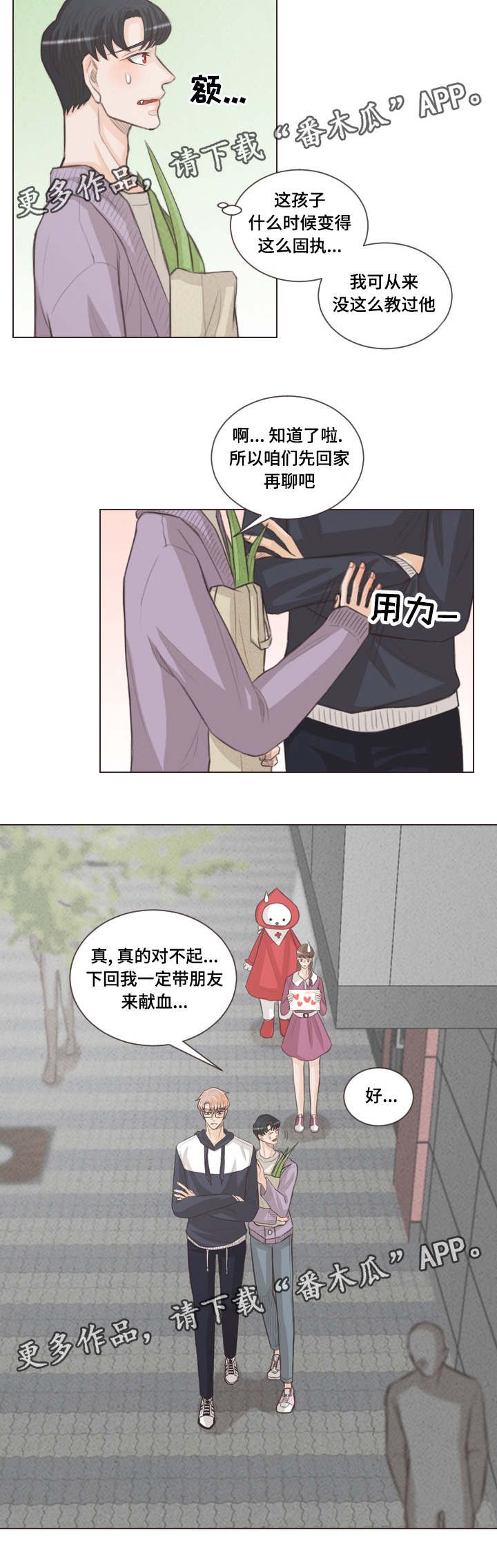 第48章：献血
