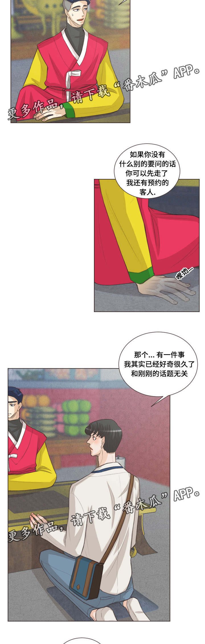 第49章：和人类相像