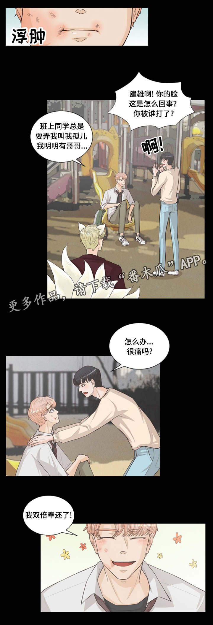 第5章：小时候