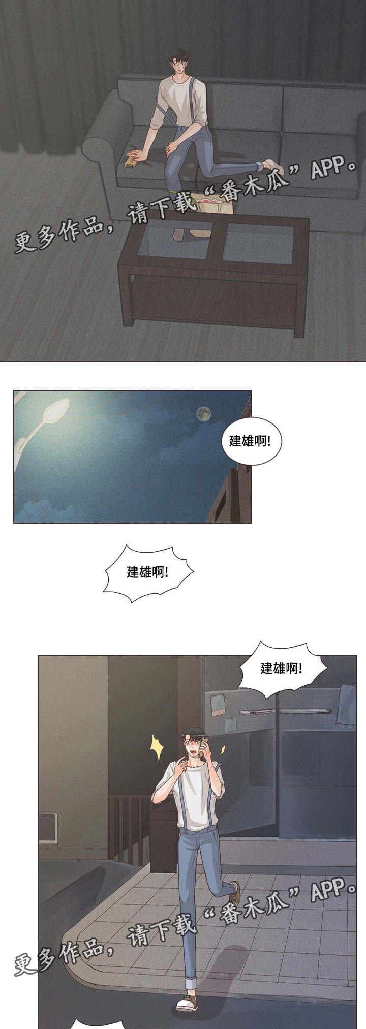 第60章：建雄失踪