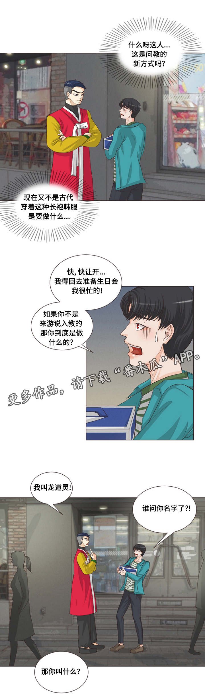 第7章：盲目的爱